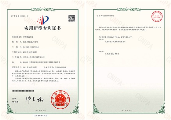 Impact testing framework patent certification - Baishiqi