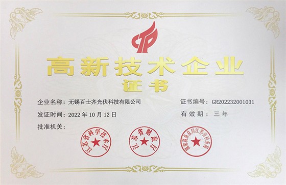 High tech Enterprise Certificate - Baishiqi