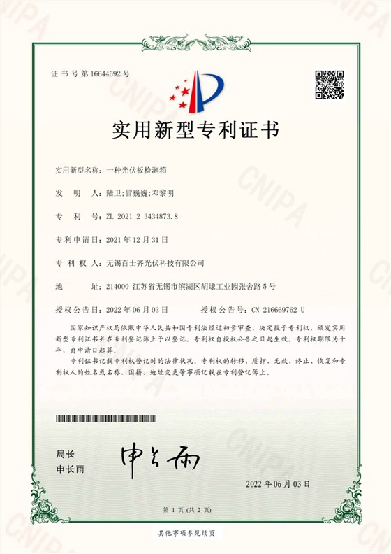 Patent certification for a photovoltaic panel testing box - Baishiqi