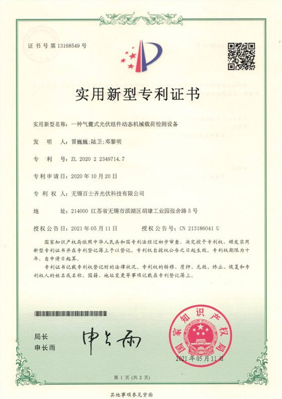 Patent for dynamic mechanical load detection equipment for airbag type photovoltaic modules