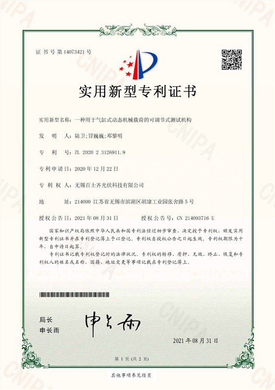 Adjustable Testing Institution Patent - Baishiqi
