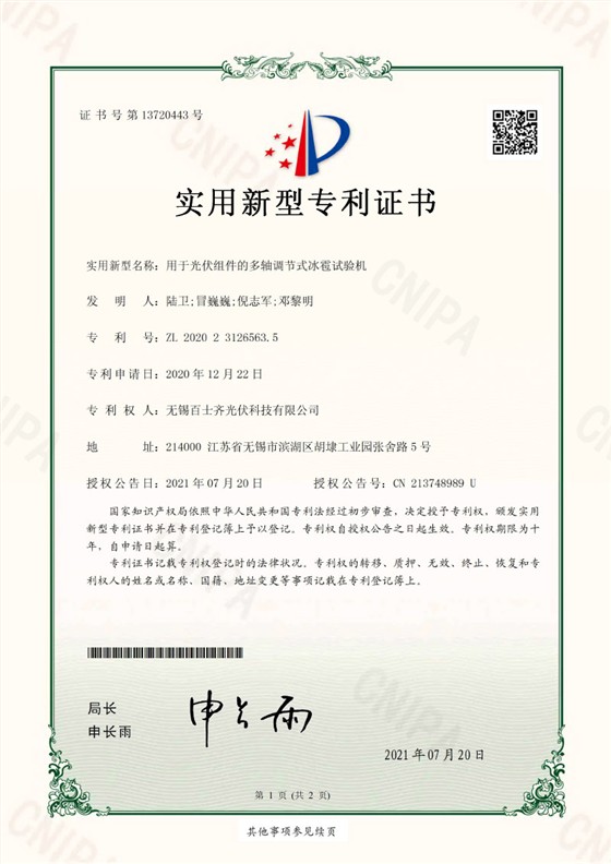 Multi axis adjustable hail testing machine patent certification - Baishiqi
