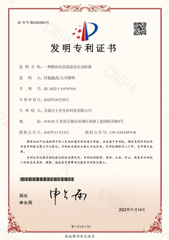 Modular high and low temperature aging test box invention patent - Baishiqi