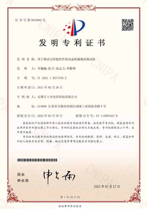 Invention patent for dynamic mechanical load testing machine for testing solar modules