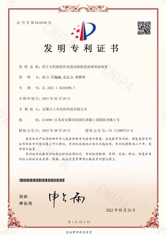 Invention patent for ice hockey launching device used in solar module hail testing machine