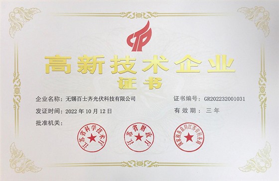 High tech Enterprise - Baishiqi