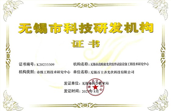 Technology R&D Institution - Baishiqi