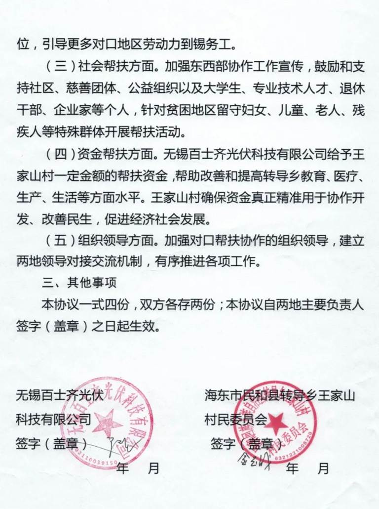 百士齐