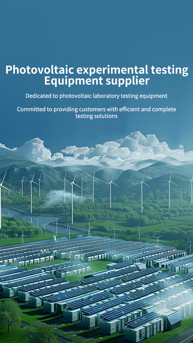 光伏实验检测设备供应商-百士齐