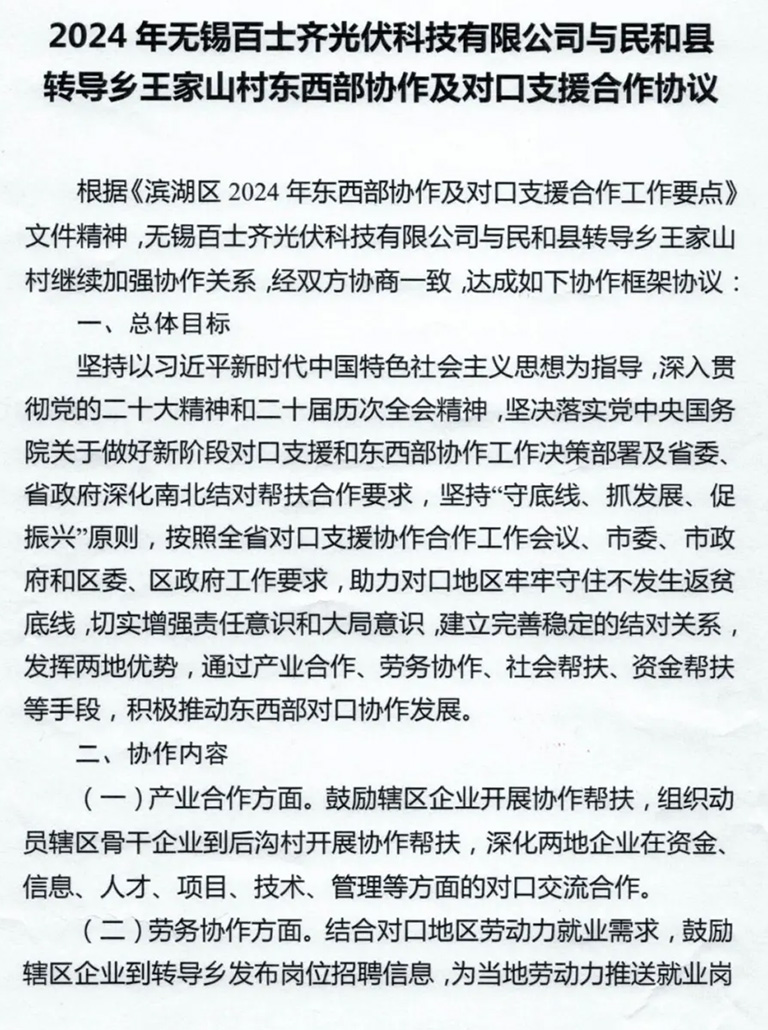 百士齐
